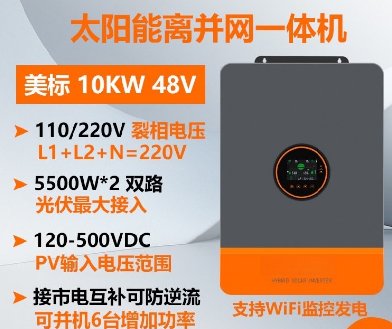 อินเวอร์เตอร์พลังงานแสงอาทิตย์ - Split Phase Inverter 10Kw 110V 220V บทวิจารณ์และราคา
